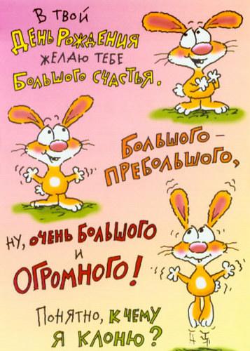 Открытка на день рождение прикольная Открытка на день рождение прикольная